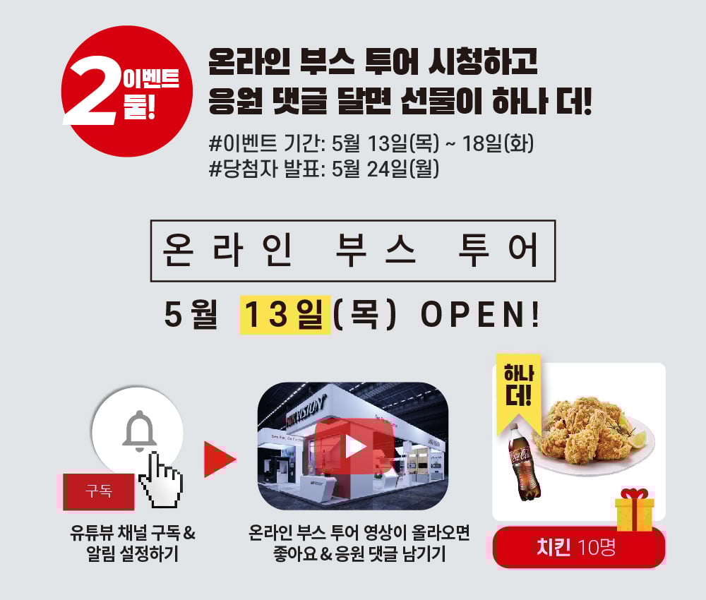 SECON 2021 Youtube event eDM-03